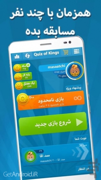 دانلود کوییز اف کینگز Quiz of Kings 1.12.3924 بازی ایرانی آنلاین اندروید ! 1
